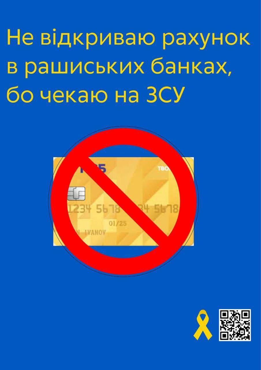 Жителей Мелитополя призывают бойкотировать паспортизацию и рашистские банки 2